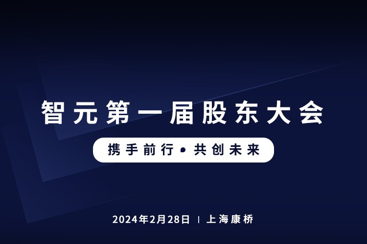 华体会首届股东大会圆满召开，共谋通用机器人新篇章